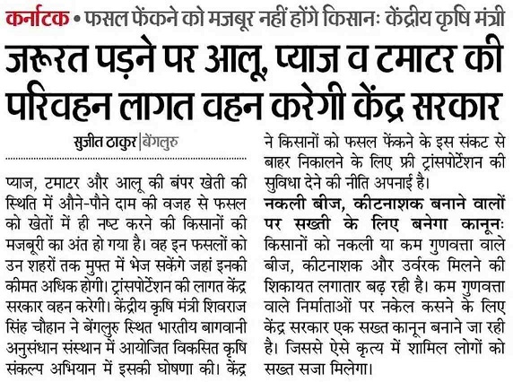 If needed, the central government will bear the transportation cost of potatoes, onions and tomatoes