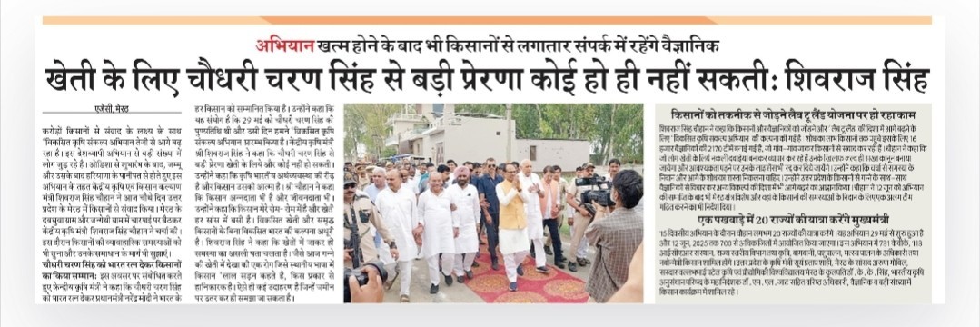  खेती के लिए चौधरी चरण सिंह से बड़ी प्रेरणा कोई हो ही नहीं सकतीः शिवराज सिंह