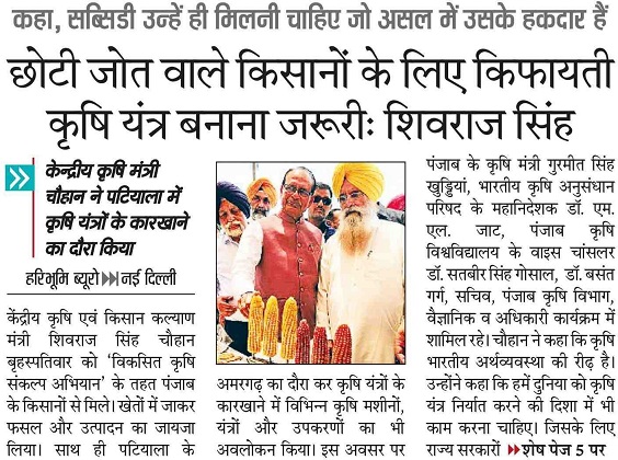 It is necessary to make affordable agricultural machinery for small-holding farmers: Shivraj Singh