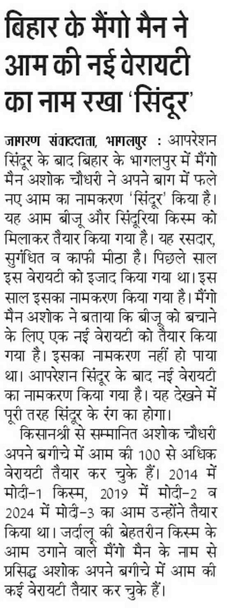 Mango man of Bihar named the new variety of mango 'Sindoor'