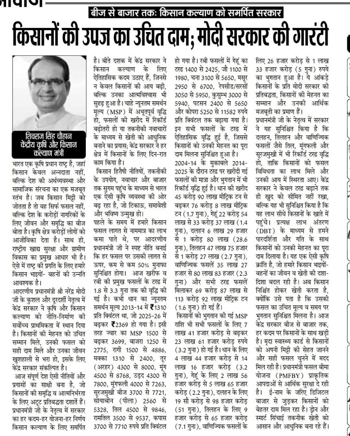 किसानों की उपज का उिचत दाम मोदी सरकार की गारंटी