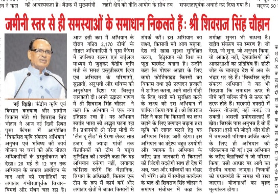 जमीनी स्तर से ही समस्याओं के समाधान निकलते है: श्री शिवराज सिंह चौहान