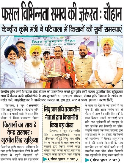 फसल विभिन्नता समय की ज़रूरत : चौहान केंद्रीय कृषि मंत्री ने पिटयाला में किसानों की सुनीं समस्याएं