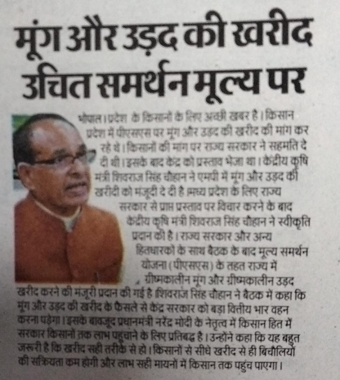 मूंग और उड़द की खरीद उिचत समथर्न मूल्य पर