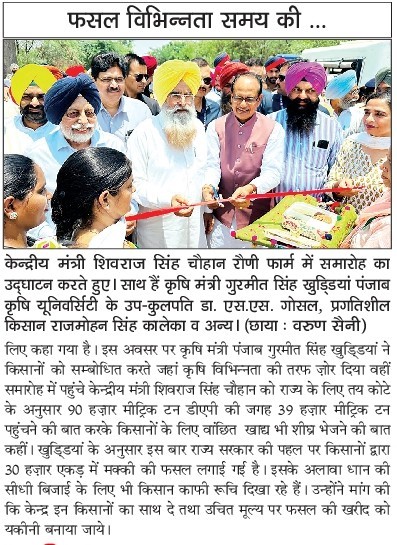 फसल विभिन्नता समय की ज़रूरत : चौहान केंद्रीय कृषि मंत्री ने पिटयाला में किसानों की सुनीं समस्याएं