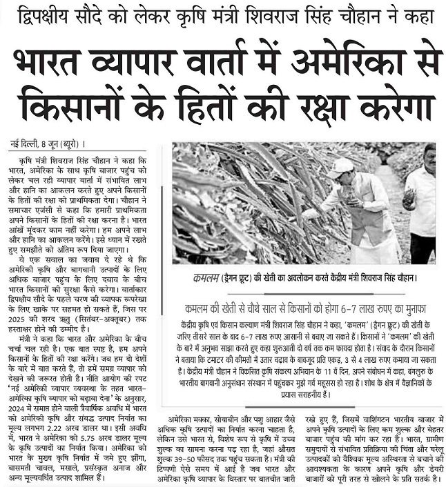 India will protect the interests of farmers from America in trade talks