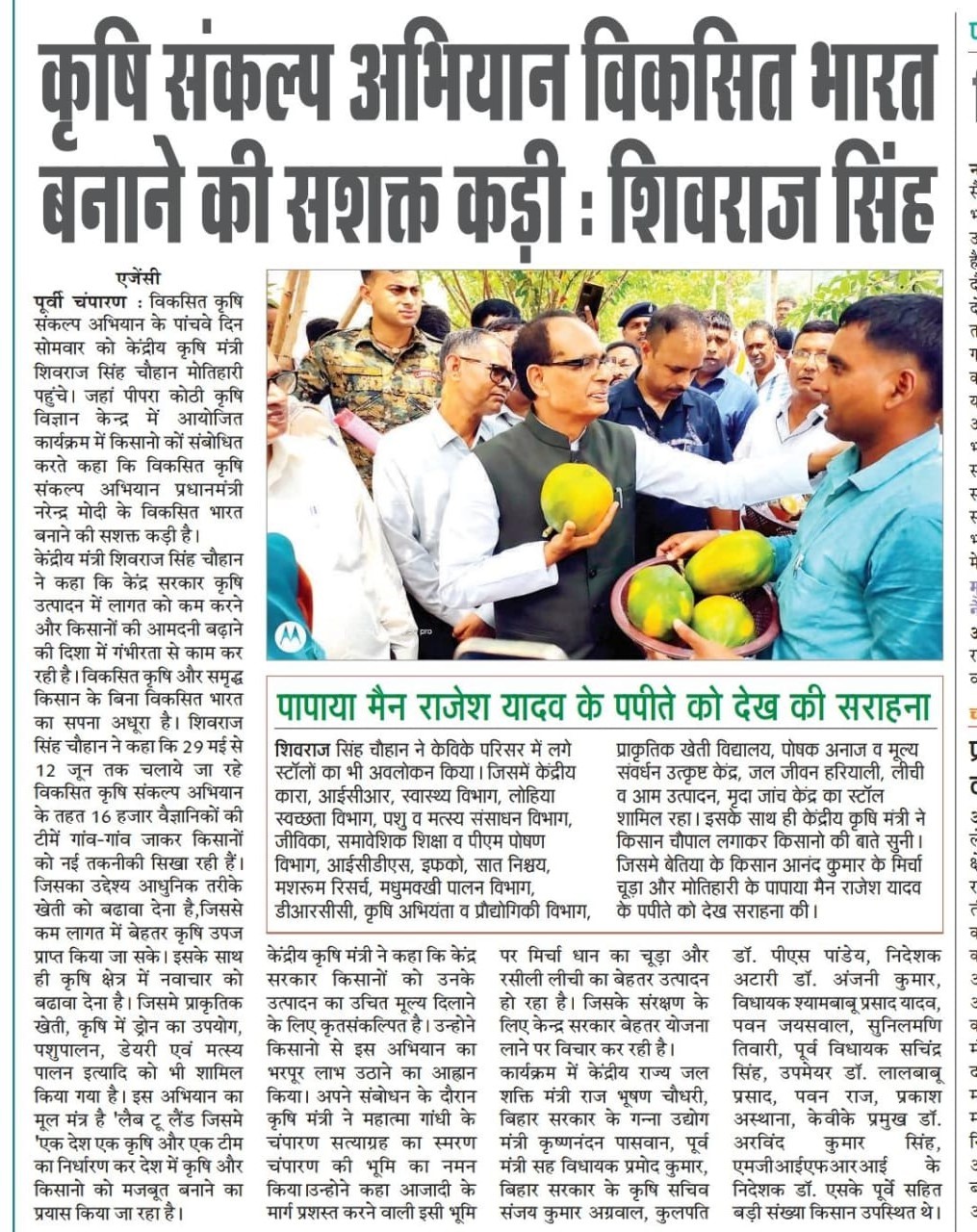 कृषि संकल्प अिभयान विकसित भारत बनाने की सशक्त करी शिवराज सिंह