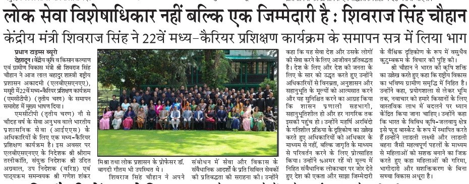 लोक सेवा विशेषाधिकार नहीं बिल्क एक जिम्मेदारी है : शिवराज सिंह चौहान