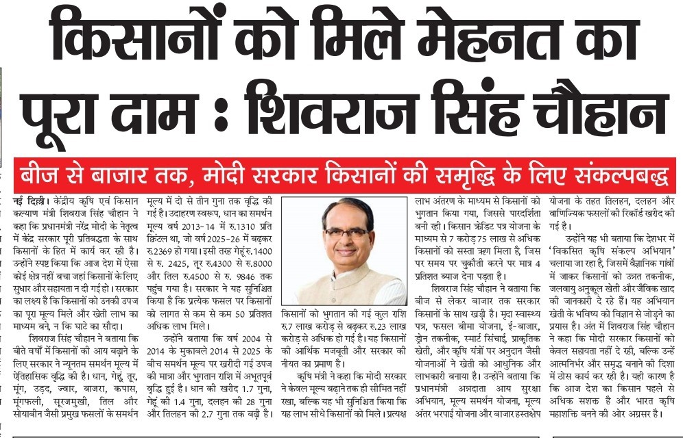 किसानों को मिले मेहनत का पूरा दाम : शिवराज सिंह चौहान
