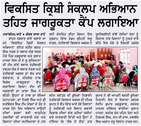 विकसित कृषि अिभयान के तहत जागरूकता शिवर का आयोजन