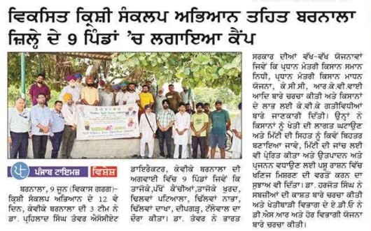 विकसित कृषि संकल्प अिभयान के तहत बरनाला जिले के 9 गांवों में कैं प लगाया गया