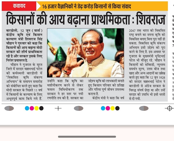 16 हजार वैज्ञानिकों ने डेढ़ करोड़ किसानों से किया संवाद, किसानों की आय बढ़ाना प्रथमिकता : शिवराजNavbharat