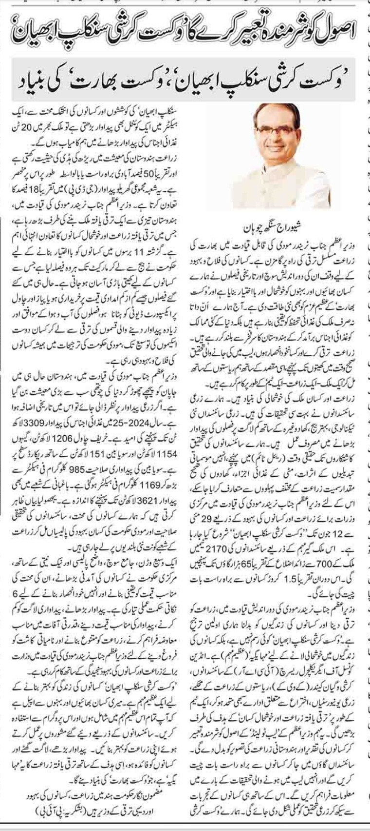 Viksit Krishi Sankalp Abhiyan: Realizing Lab-to- Land, Building Developed India