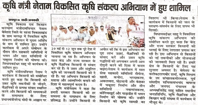कृषि मंत्री नेताम विकसित कृषि संकल्प अिभयान में हुए शमिल