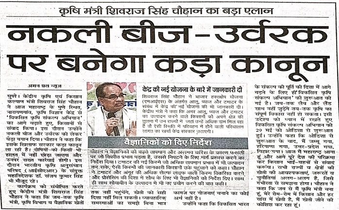 नकली बीज-उवर्रक पर बनेगा कड़ा कानून