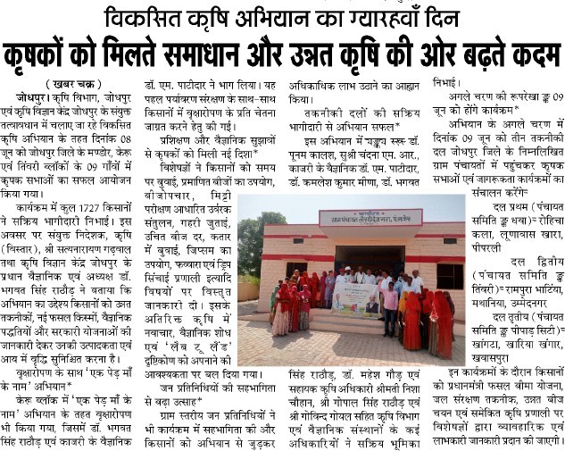 कृषकों को मिलते समाधान और उन्नत कृषि की ओर बढ़ते कदम