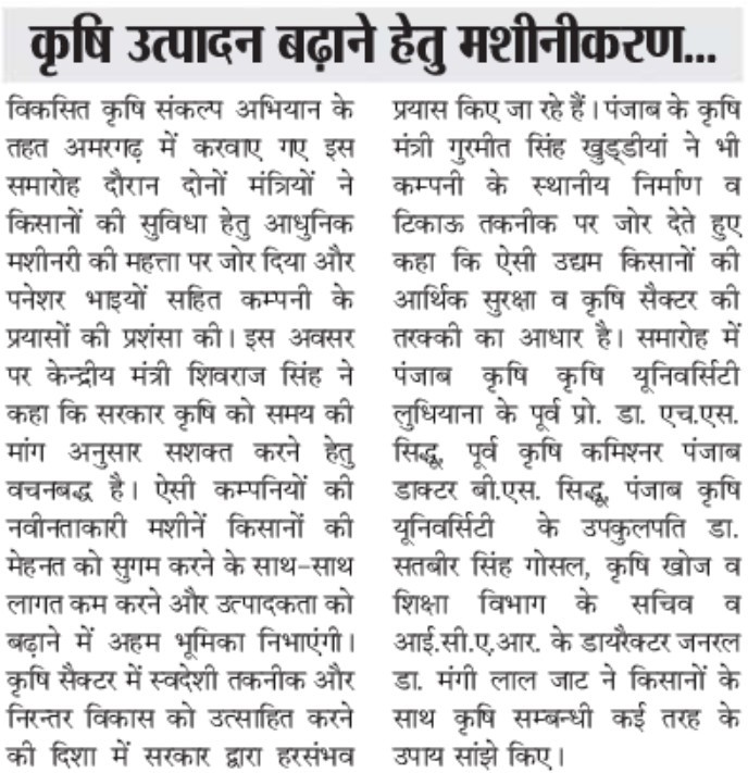 कृषि उत्पादन बढ़ाने हेतु मशीनीकरण बेहद आवश्यक : शिवराज चौहान