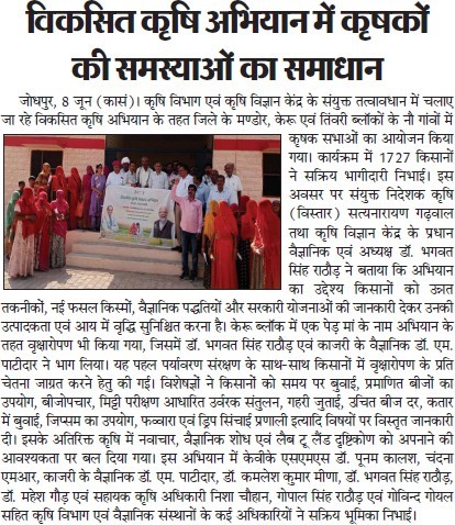 विकसित कृषि अिभयान में कृषकों की समस्याओं का समाधान