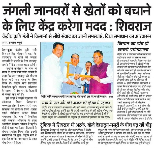 जंगली जानवरों से खेतों को बचाने के लिए कें दर् करेगा मदद: शिवराज