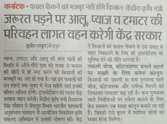 जरूरत पड़ने पर आलू, प्याज व टमाटर की पिरवहन लागत वहन करेगी केंद्र सरकार