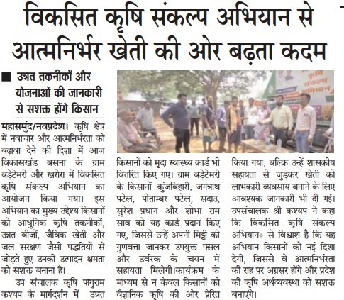 विकसित कृषि संकल्प अिभयान से आत्मनिर्भर खेती की ओर बढ़ता कदम