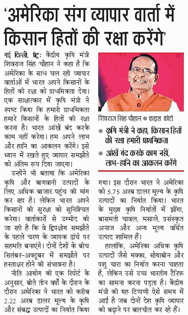 We will protect farmers' interests in trade talks with America