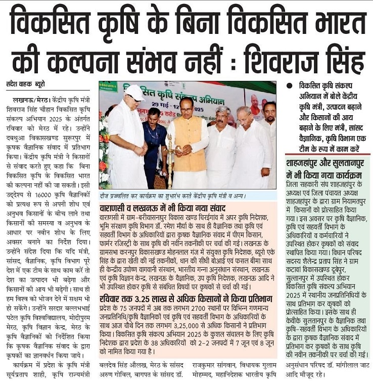 विकसित कृषि के बिना विकसित भारत की कल्पना संभव नहीं : शिवराज सिंह