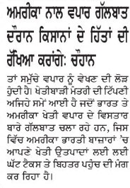 अमरीका के साथ व्यापार वातार् में भारत किसानों के हितों को प्रथमिकता देगा: शिवराज सिंह चौहान