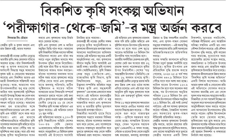 Viksit Krishi Sankalp Abhiyan: The foundation of a developed India