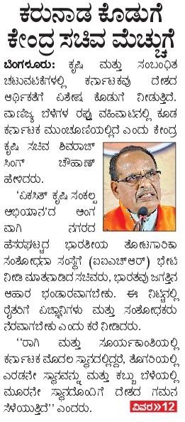 Central Minister applauds Karnataka’s contribution