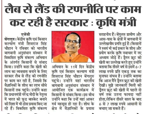 लैब से लैंड की रणनीति पर काम कर रही है सरकार कृषि मंत्री