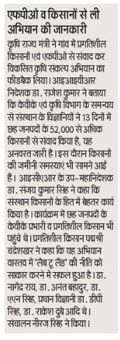 एफपीओ व किसानों से ली अिभयान की जानकारी