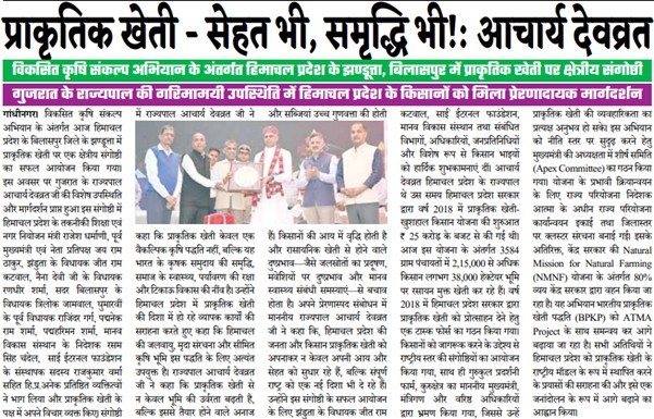 प्राकृतिक खेती - सेहत भी, समृद्धि भी - आचार्य देववृत