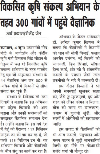  विकसित कृषि संकल्प अिभयान के तहत 300 गांवों में पहुंचे वैज्ञानिक