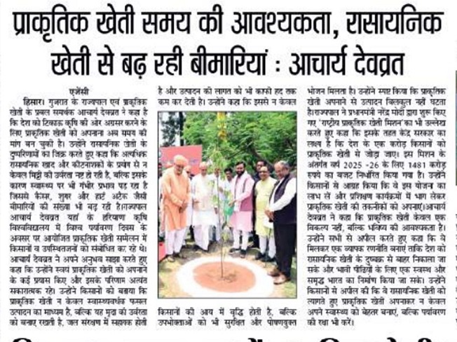 प्राकृतिक खेती समय की आवश्यकता, रासायिनक खेती से बढ़ रही बीमारिया- आचार्य देववर्त