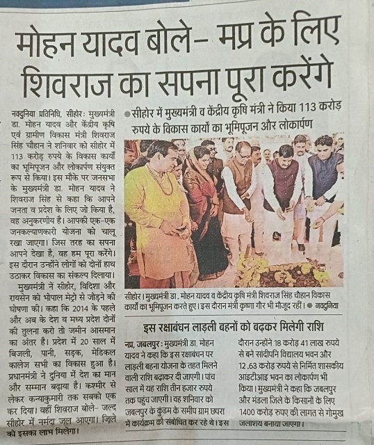 मोहन यादव बोले – मपर् के लिए शिवराज का सपना पूरा करेंगे