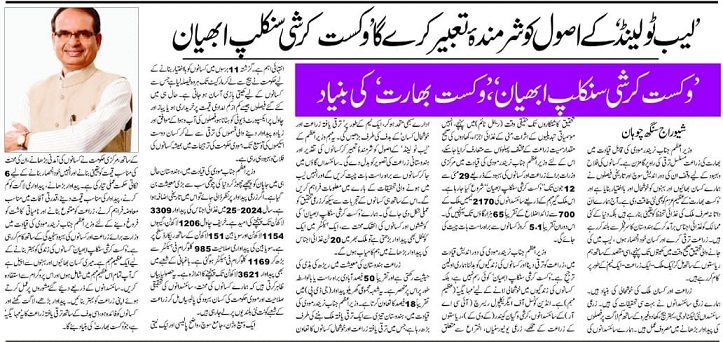 Viksit Krishi Sankalp Abhiyan: Realizing Lab-to- Land, Building Developed India