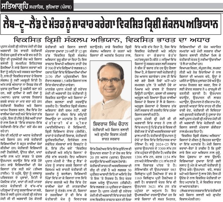 विकसित कृषि संकल्प अिभयान लैब-टू-लैंड के मंतर् को साकार करेगा