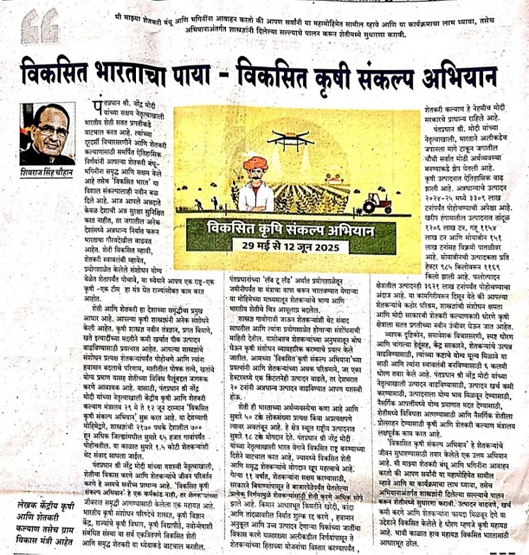 The foundation of a developed India - Vikasit Krishi Salkalp Abhiyan (HQ Commissioned Article by Shri. Shivraj Singh Chauhan , Honble Minister for Agriculture)