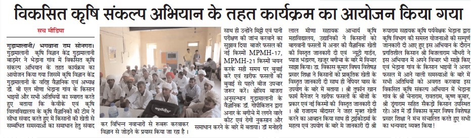 विकसित कृषि संकल्प अिभयान के तहत कायर्कर्म का आयोजन किया गया