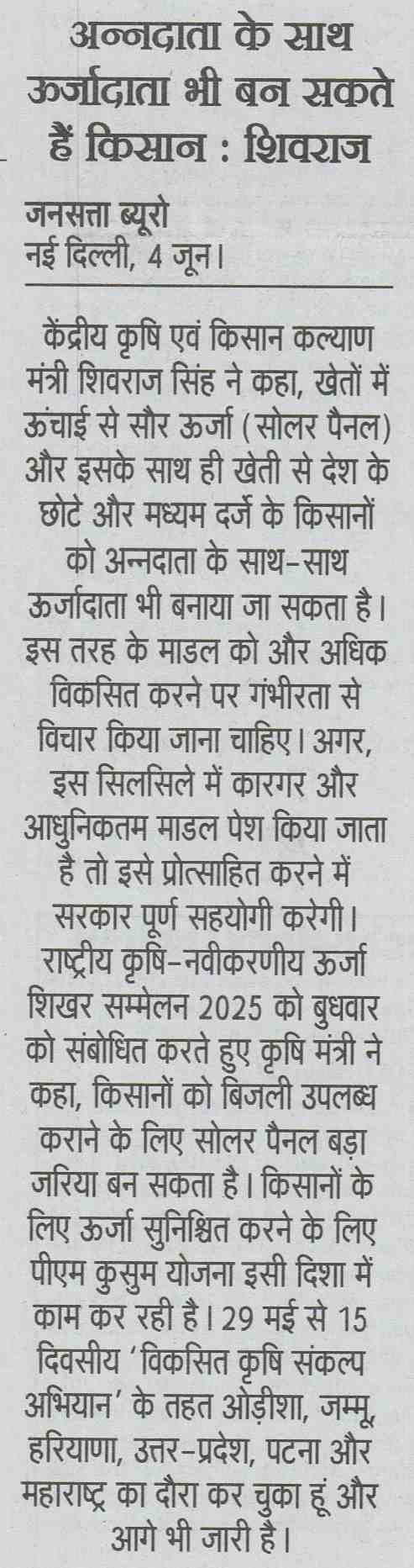 Apart from being food providers, farmers can also become energy providers: Shivraj