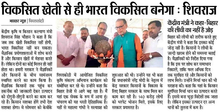 India can become developed only through developed agriculture: Shivraj