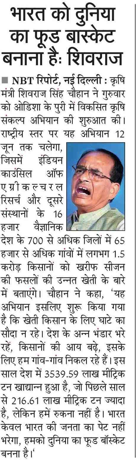 India has to be made the food basket of the world: Shivraj