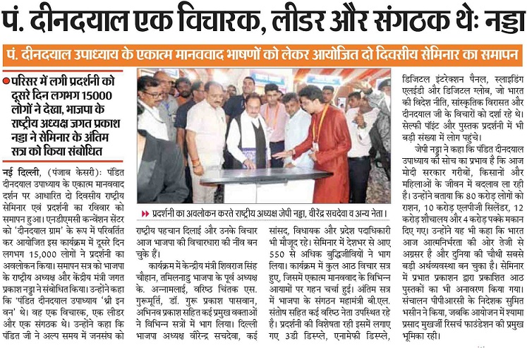 Pandit Deendayal was a thinker, leader and organizer: Nadda