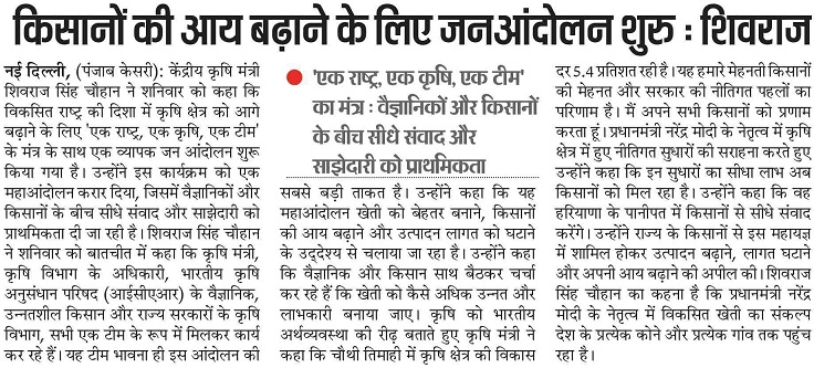 Public movement started to increase the income of farmers: Shivraj