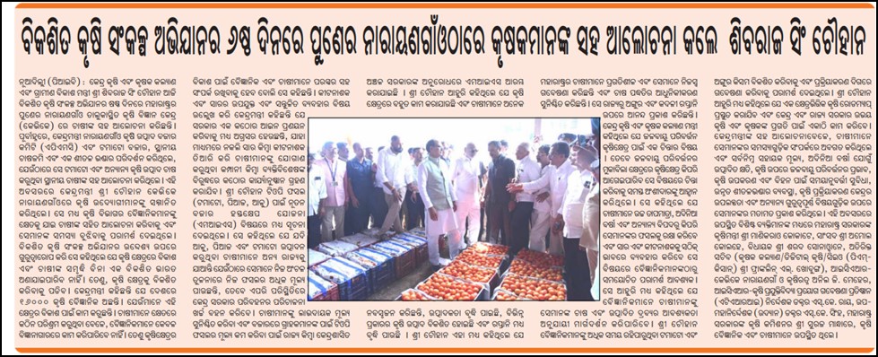 Shivraj Singh Chouhan interacts with farmers at Narayangaon on the 6th day of the
