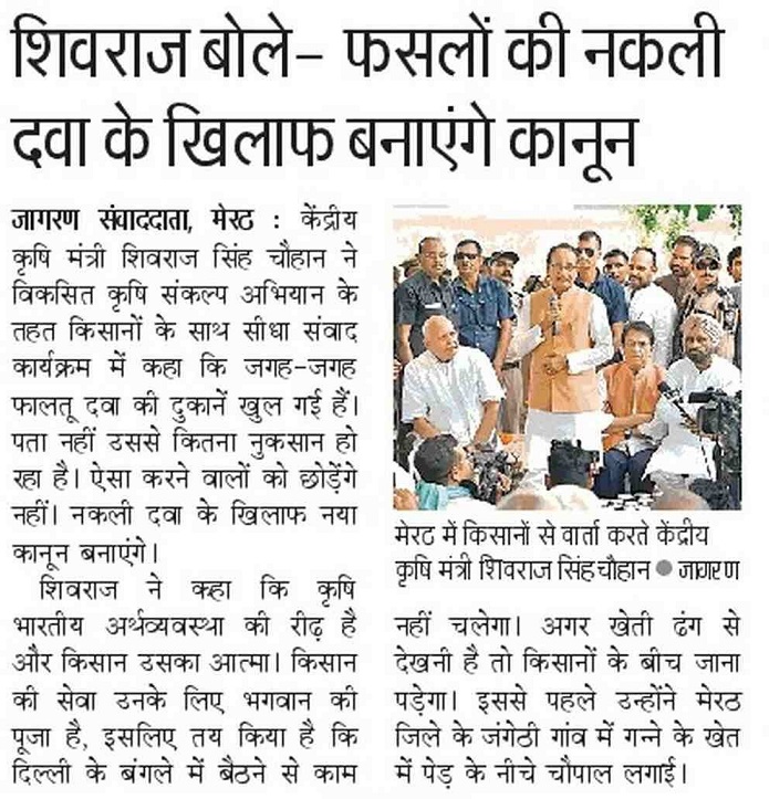 Shivraj said- we will make a law against fake medicines for crops