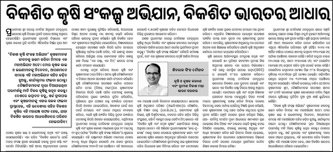 Viksit Krishi Sankalp Abhiyan: The Basis of Developed India