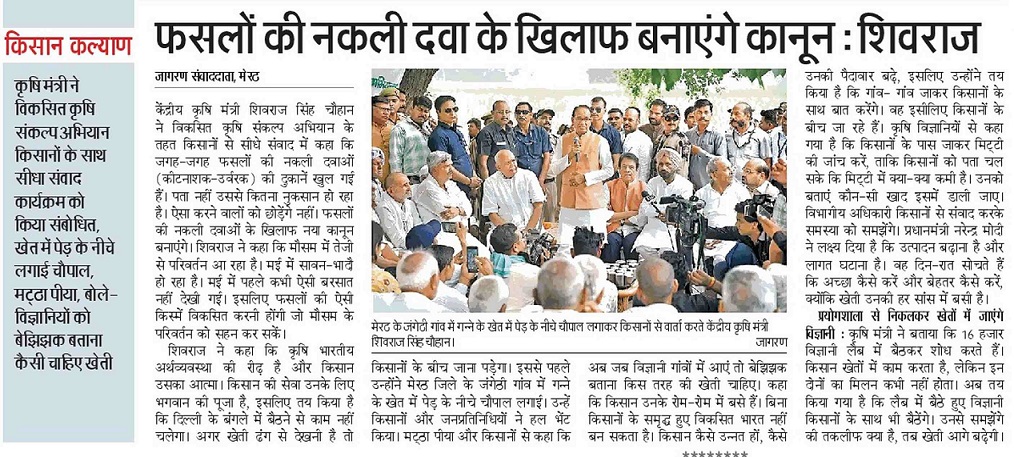 We will make a law against fake crop medicine: Shivraj