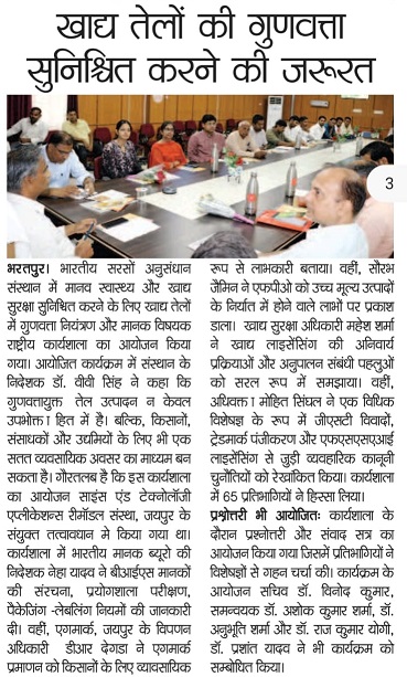 खाद्य तेलों की गुणवत्ता सुनिश्चित करने की जरूरत
